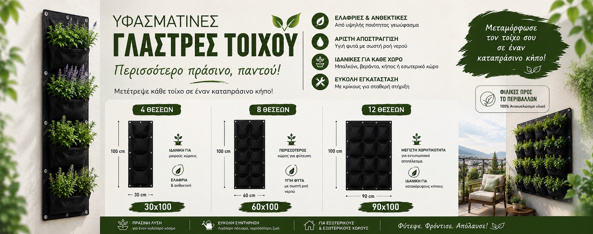 Υφασμάτινες επιτοίχιες γλάστρες