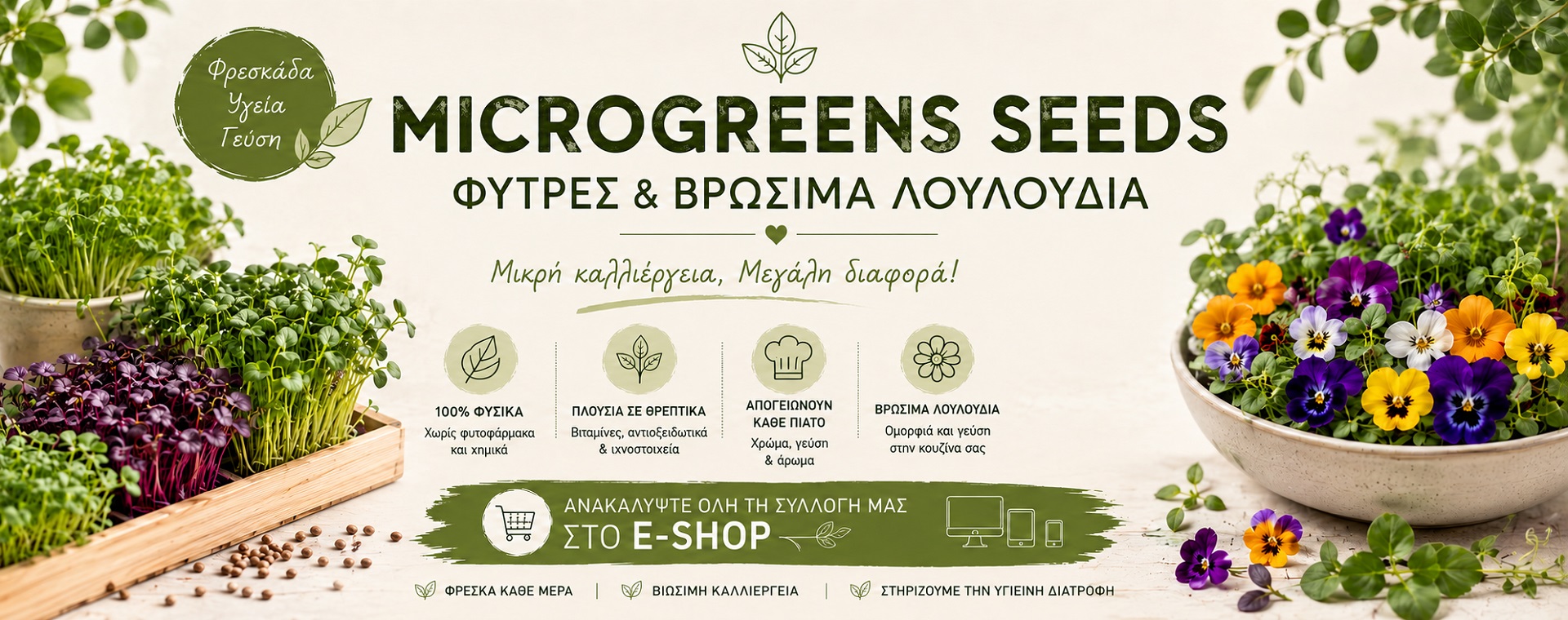 MICROGREENS